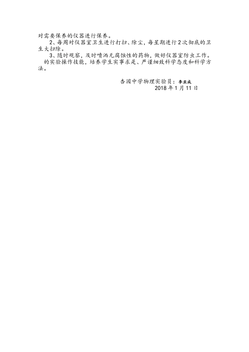 工作总结学校物理实验室_第3页