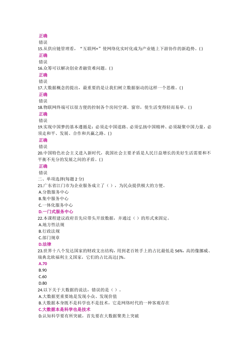 公需科目：深入学习贯彻党的十九大精神，加强大数据时代互联网信息安全考试题_第2页