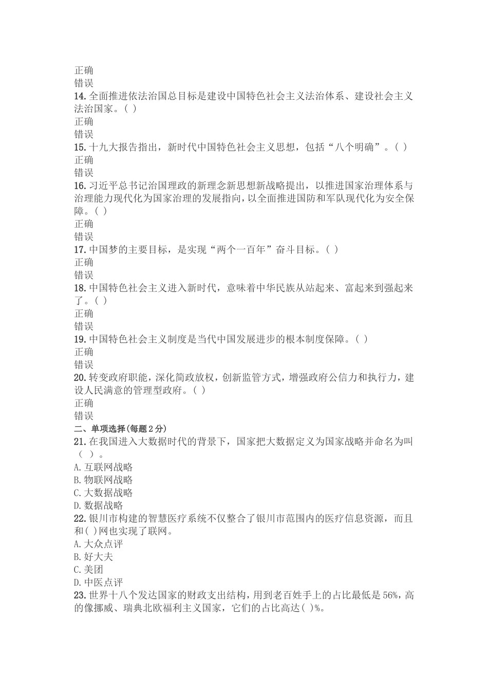 公需科目考试试题和答案_第2页