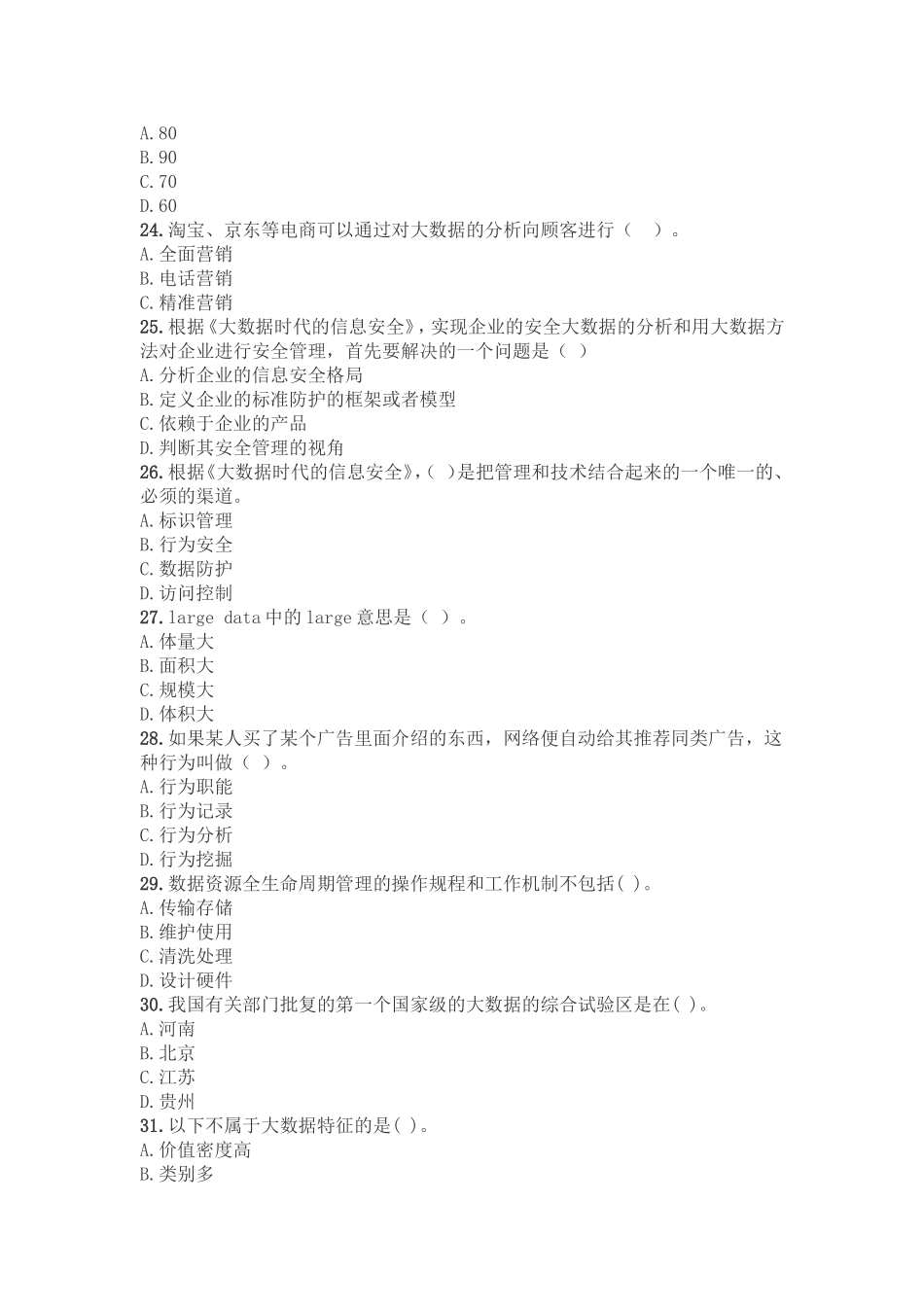 公需科目考试试题和答案_第3页