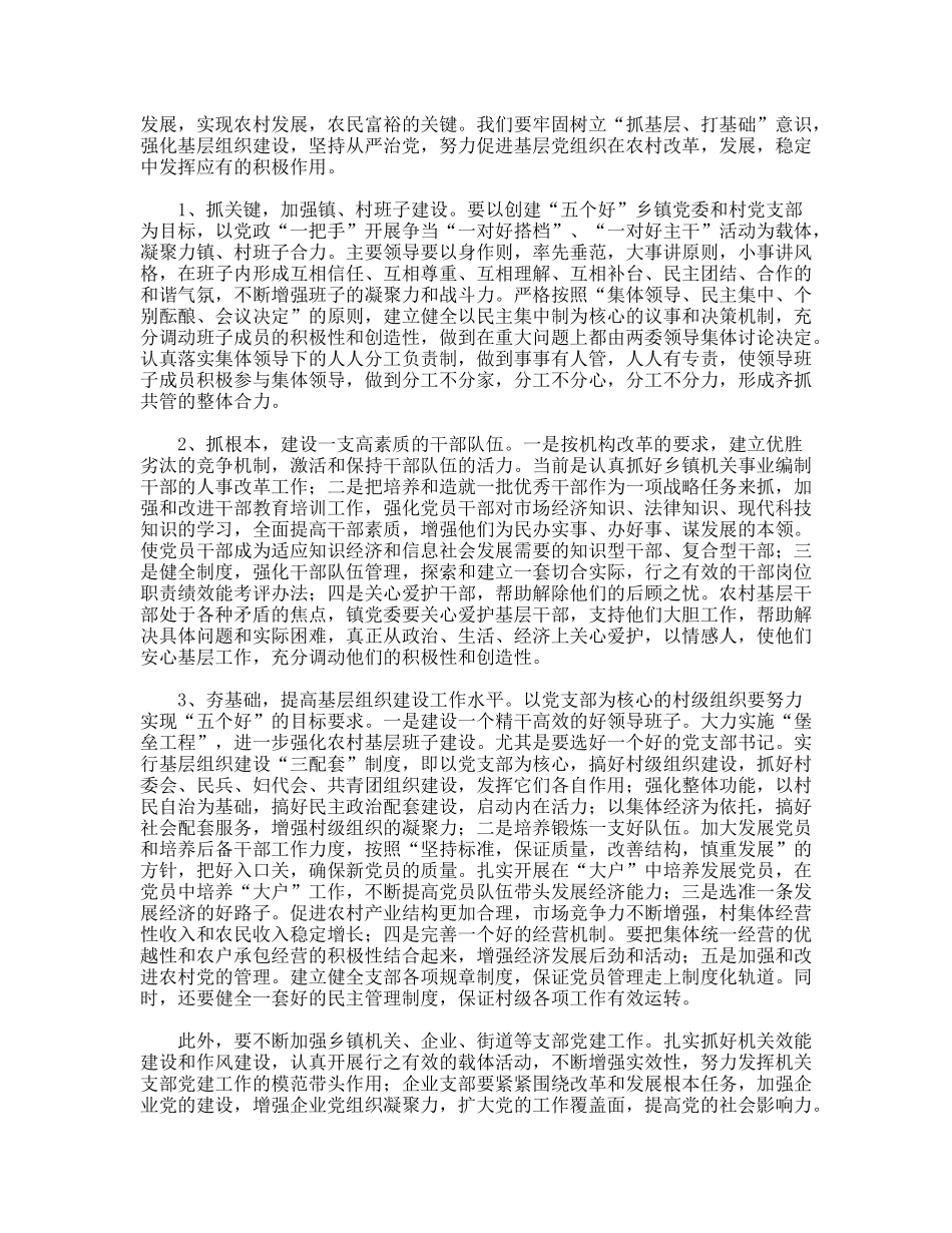构建“三级联创”运行机制，实现创建与农村发展同步推进  乡镇党建汇报_第2页
