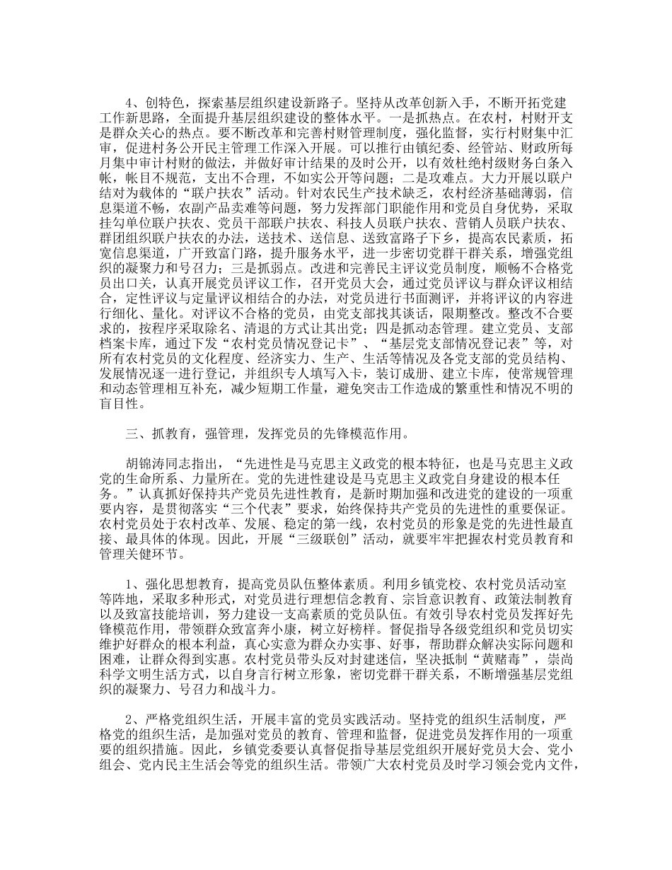 构建“三级联创”运行机制，实现创建与农村发展同步推进  乡镇党建汇报_第3页