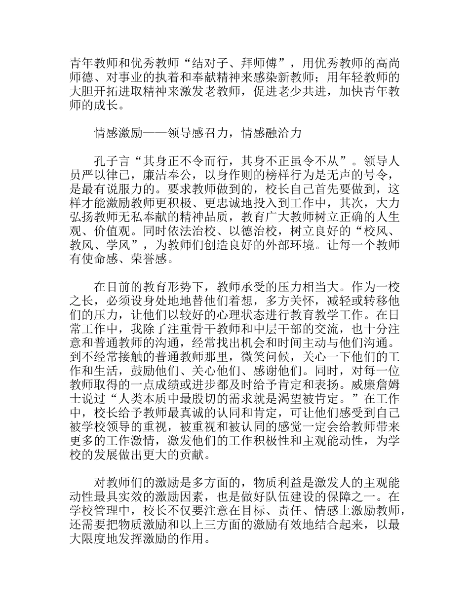 构建和谐管理理念，引领学校持续发展  校长学校管理周总结_第3页