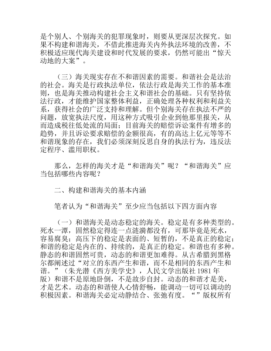 构建和谐海关的必要性和内涵_第2页