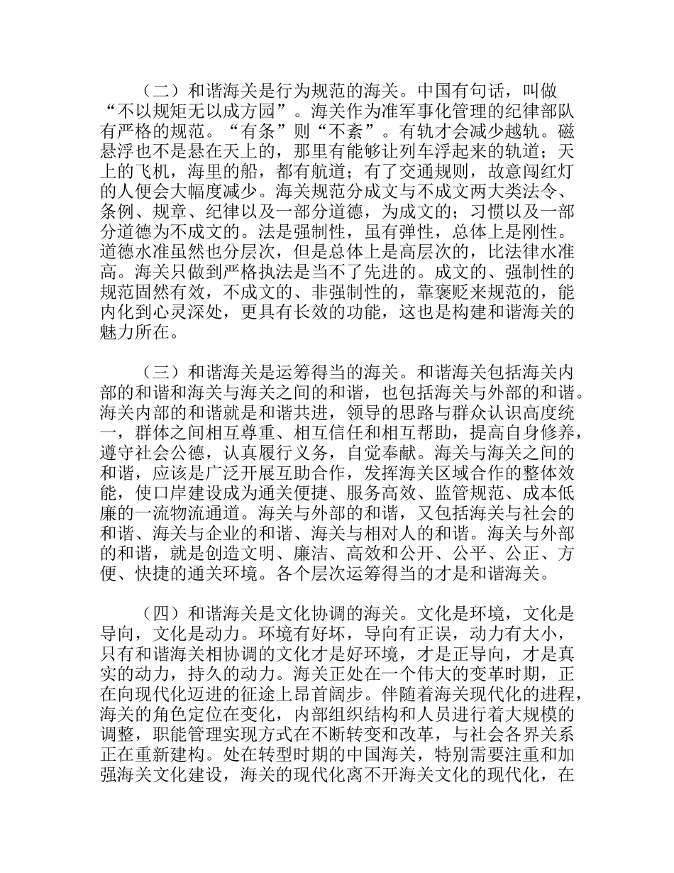 构建和谐海关的必要性和内涵_第3页