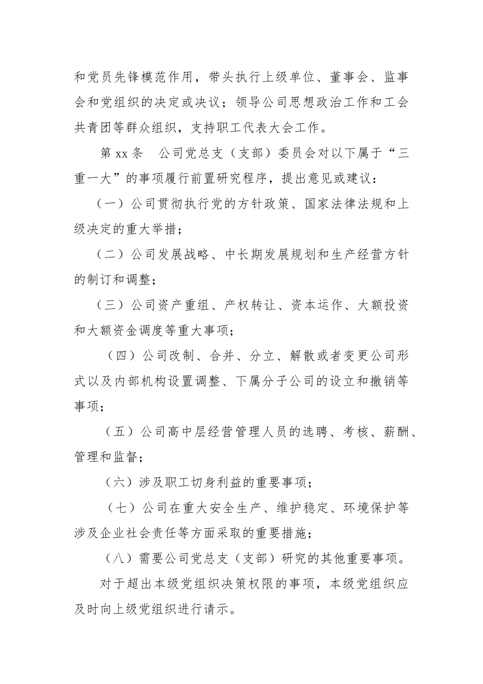 将党建工作加入章程的修订模版_第2页