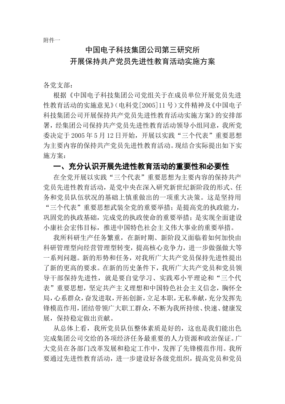 开展保持共产党员先进性教育活动实施方案_第1页