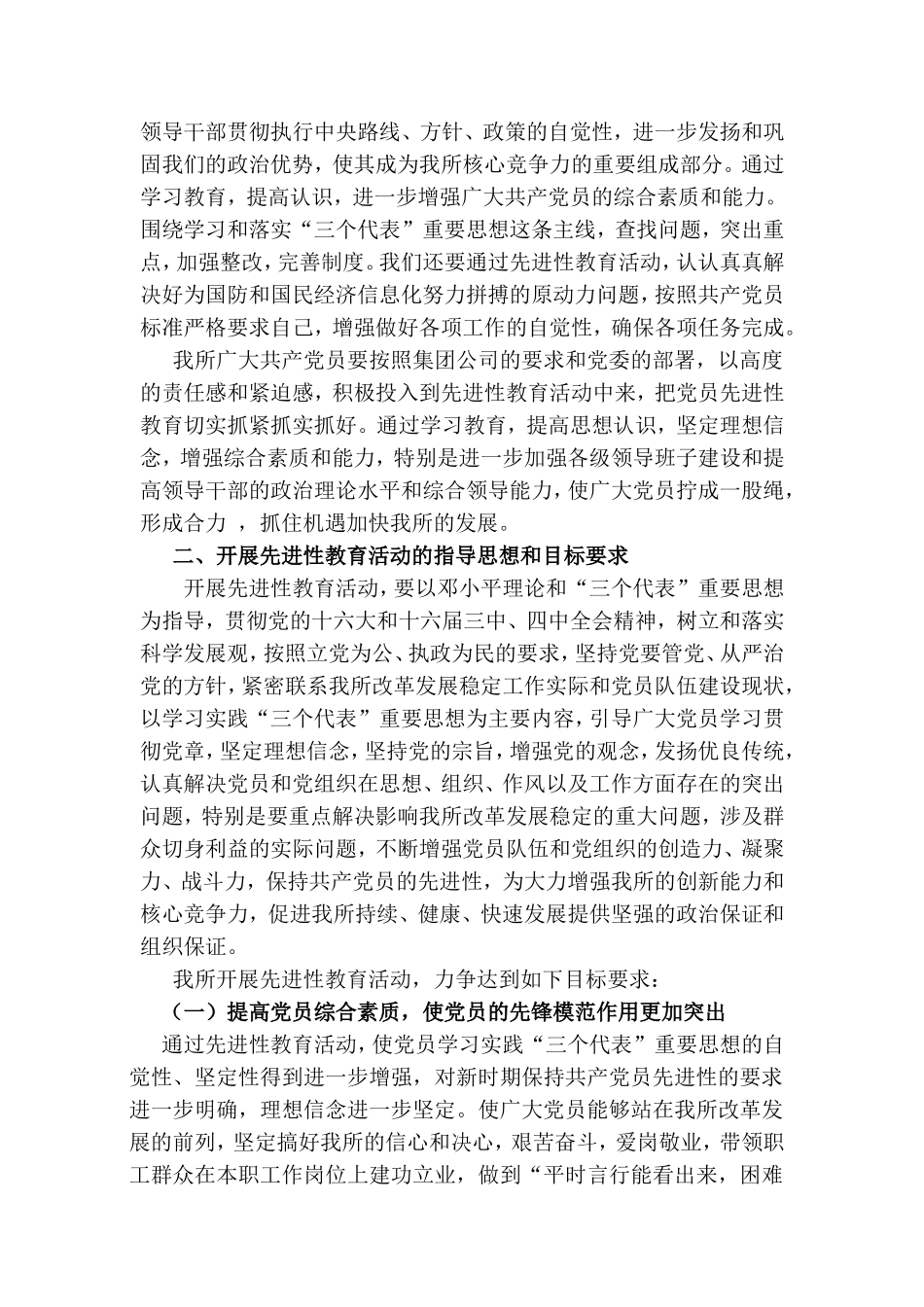 开展保持共产党员先进性教育活动实施方案_第2页