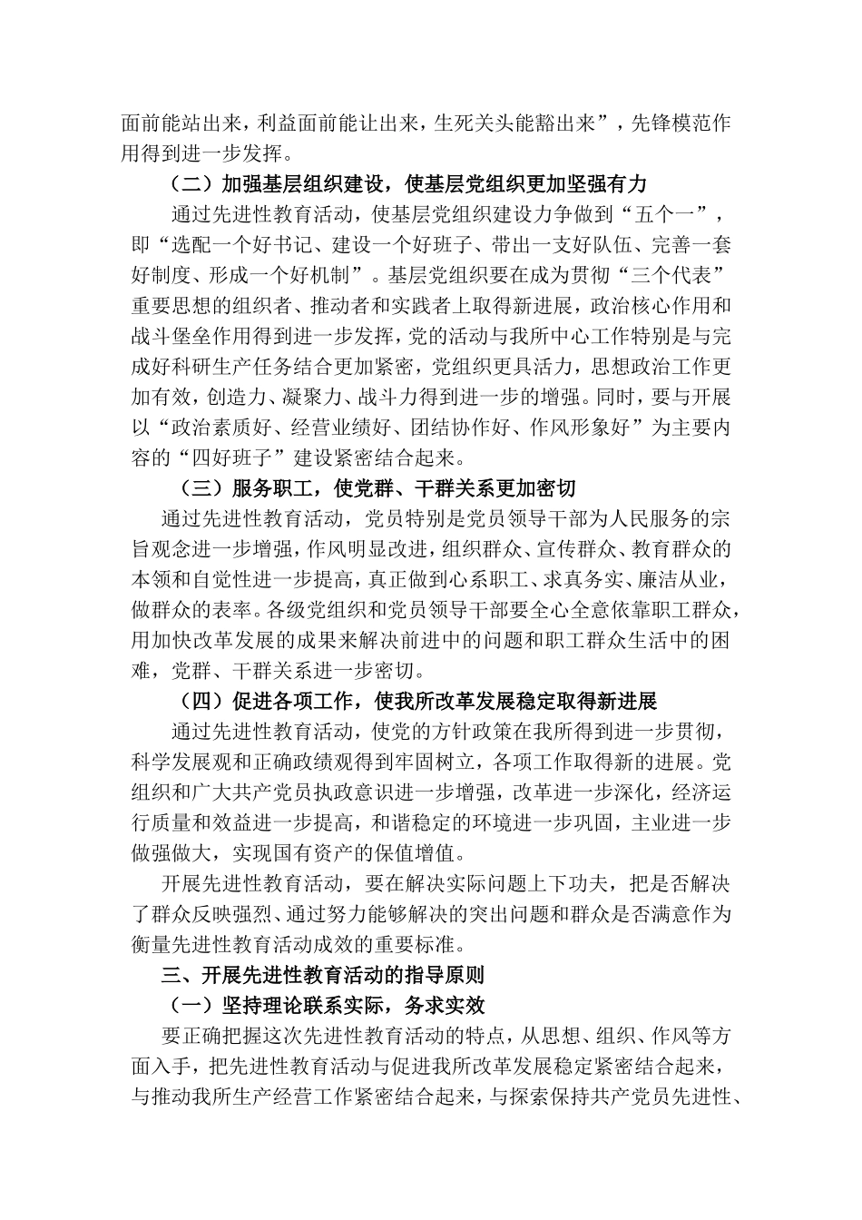 开展保持共产党员先进性教育活动实施方案_第3页