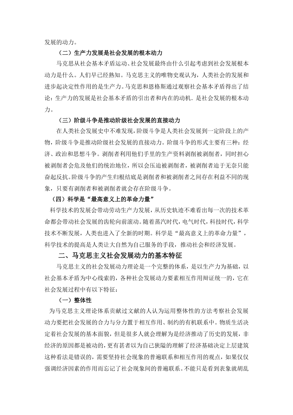 马克思主义对当代社会发展动力的理论创新_第2页