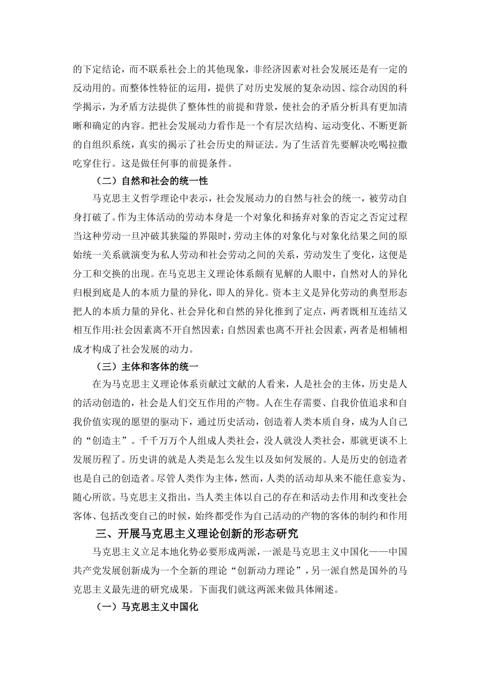 马克思主义对当代社会发展动力的理论创新_第3页