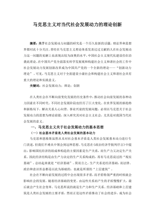 马克思主义对当代社会发展动力的理论创新
