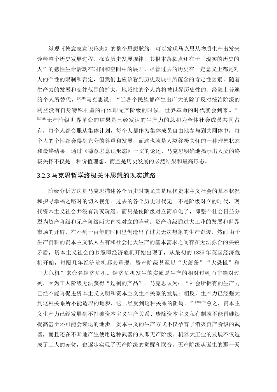 马克思主义关怀分析研究_第1页