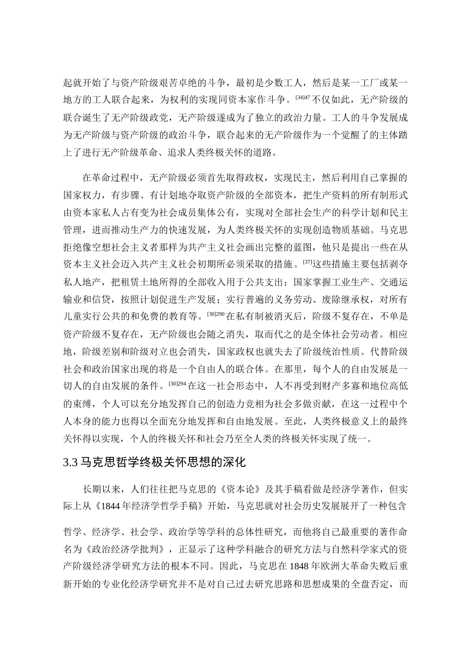 马克思主义关怀分析研究_第2页