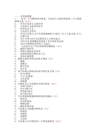 马克思主义理论体系测试试题