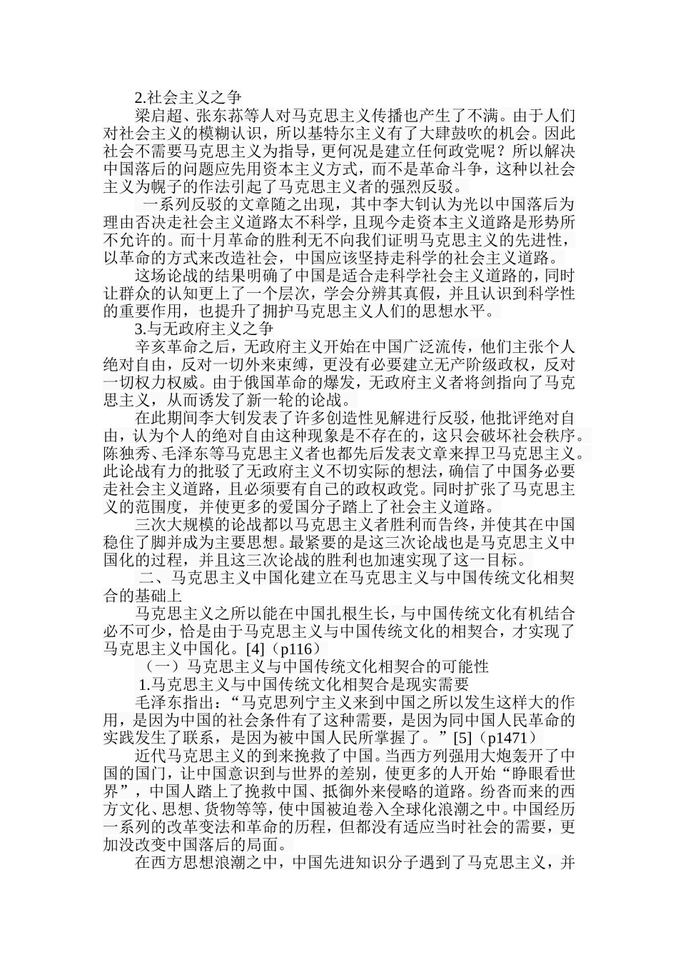 马克思主义与中国传统文化的契合_第3页