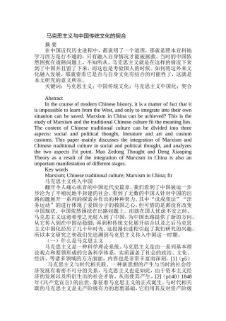 马克思主义与中国传统文化的契合