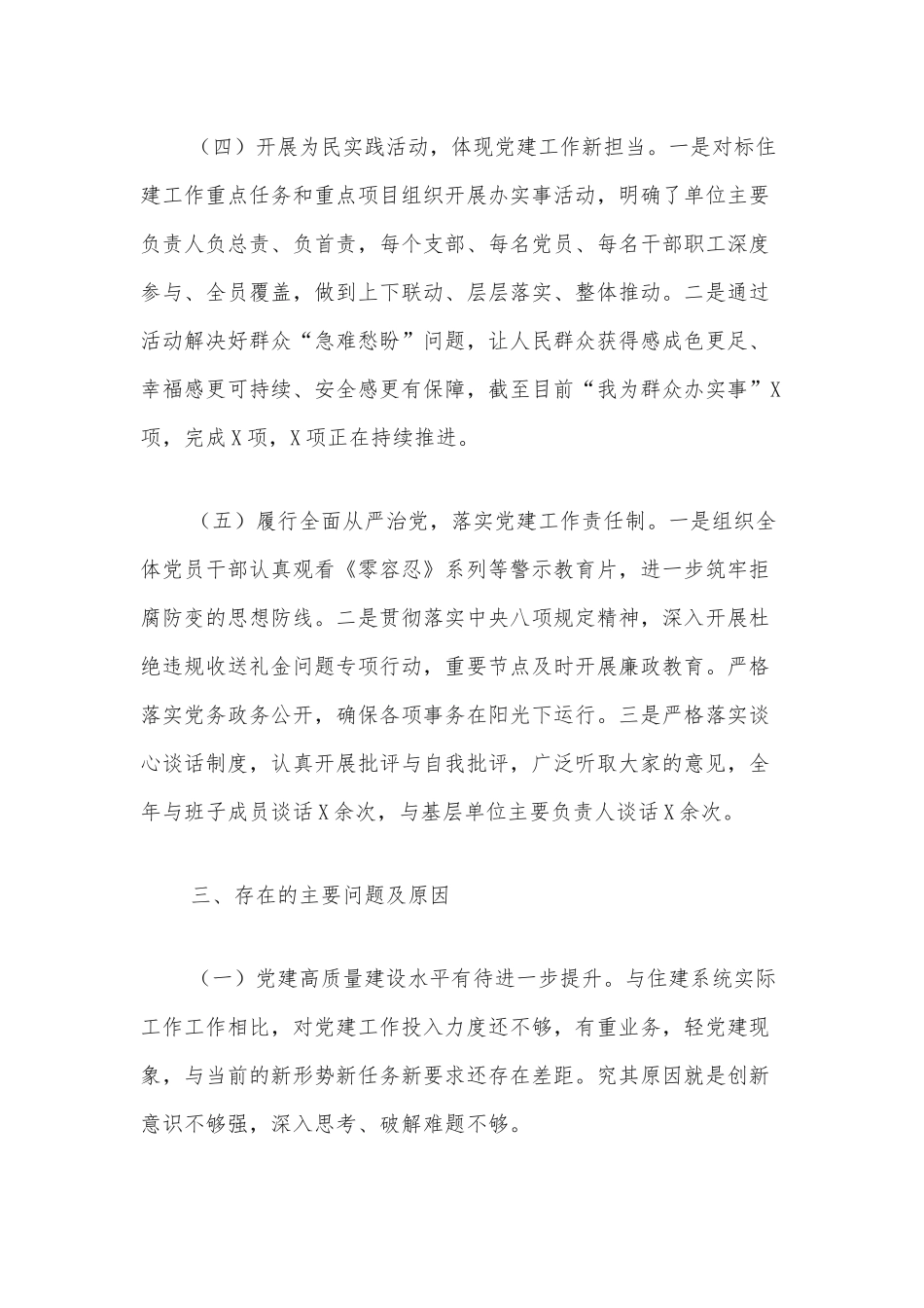 住建局党组书记2021年抓基层党建工作述职报告_第3页