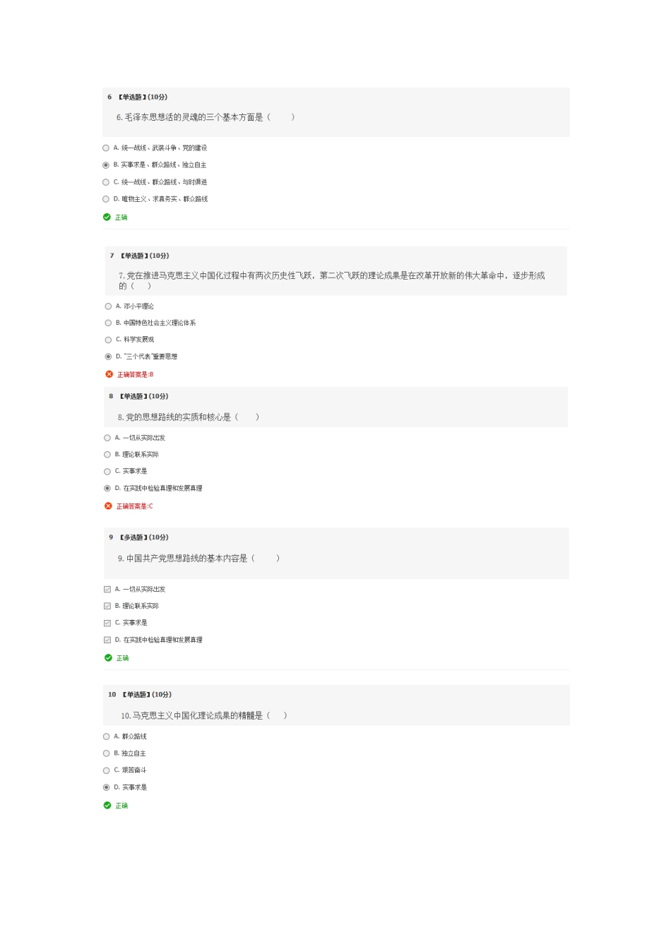 马哲测试试题_第2页