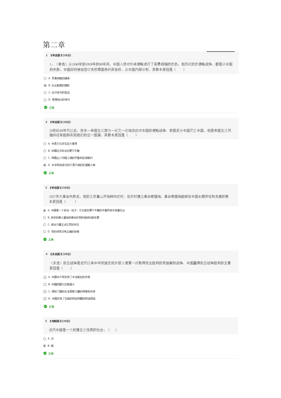 马哲测试试题_第3页