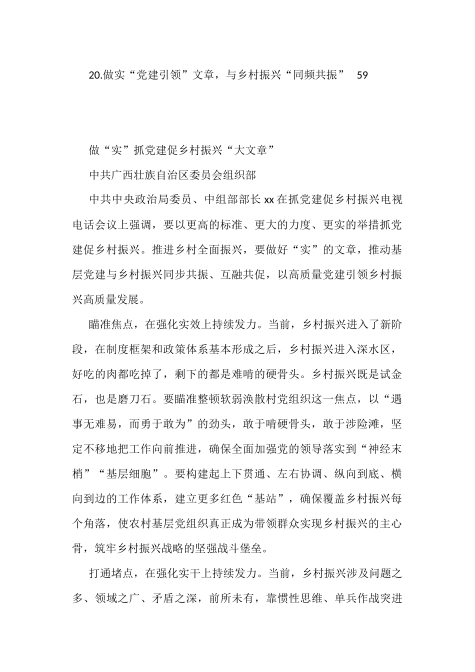 抓党建促乡村振兴文章汇编（20篇）_第2页