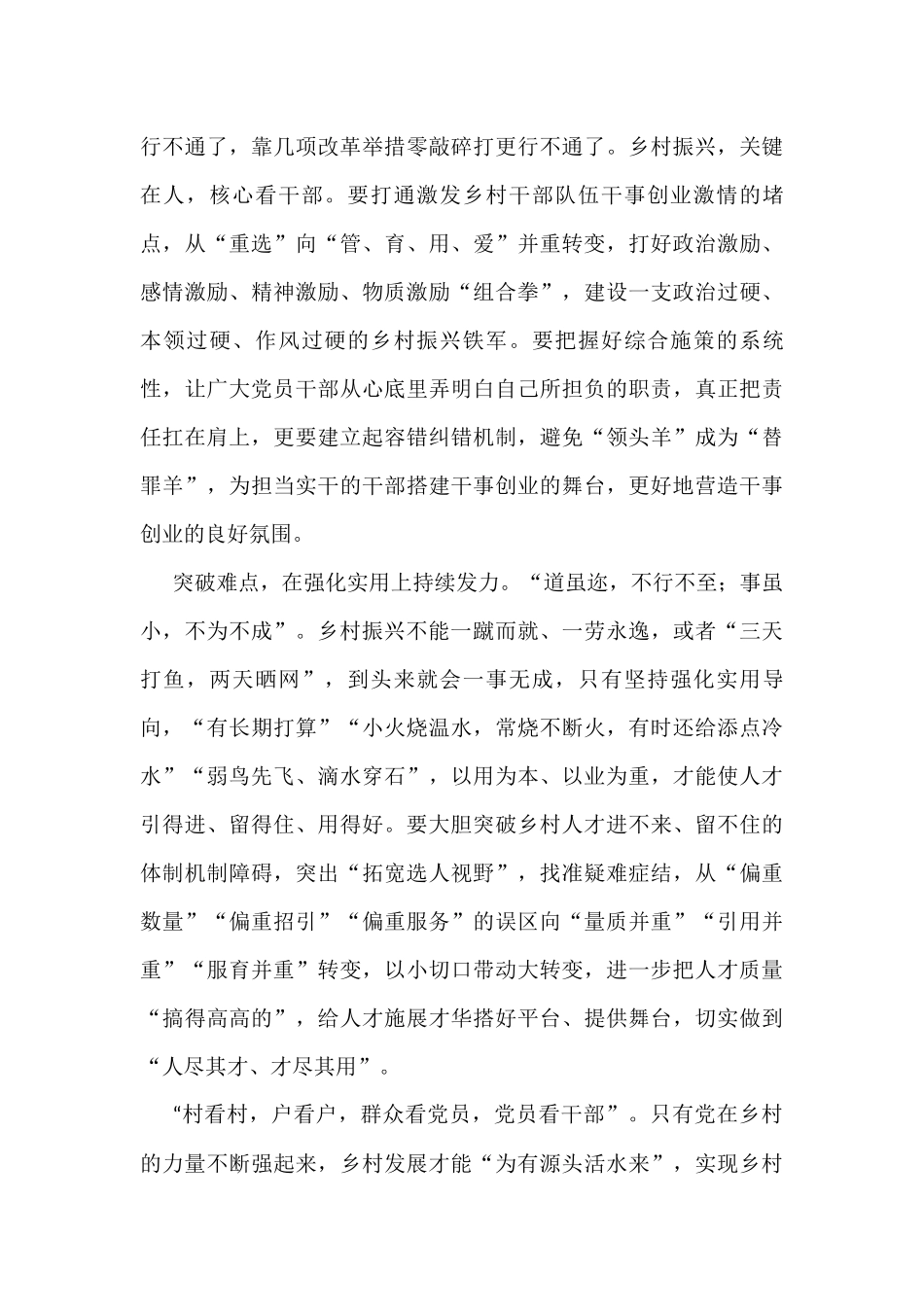 抓党建促乡村振兴文章汇编（20篇）_第3页