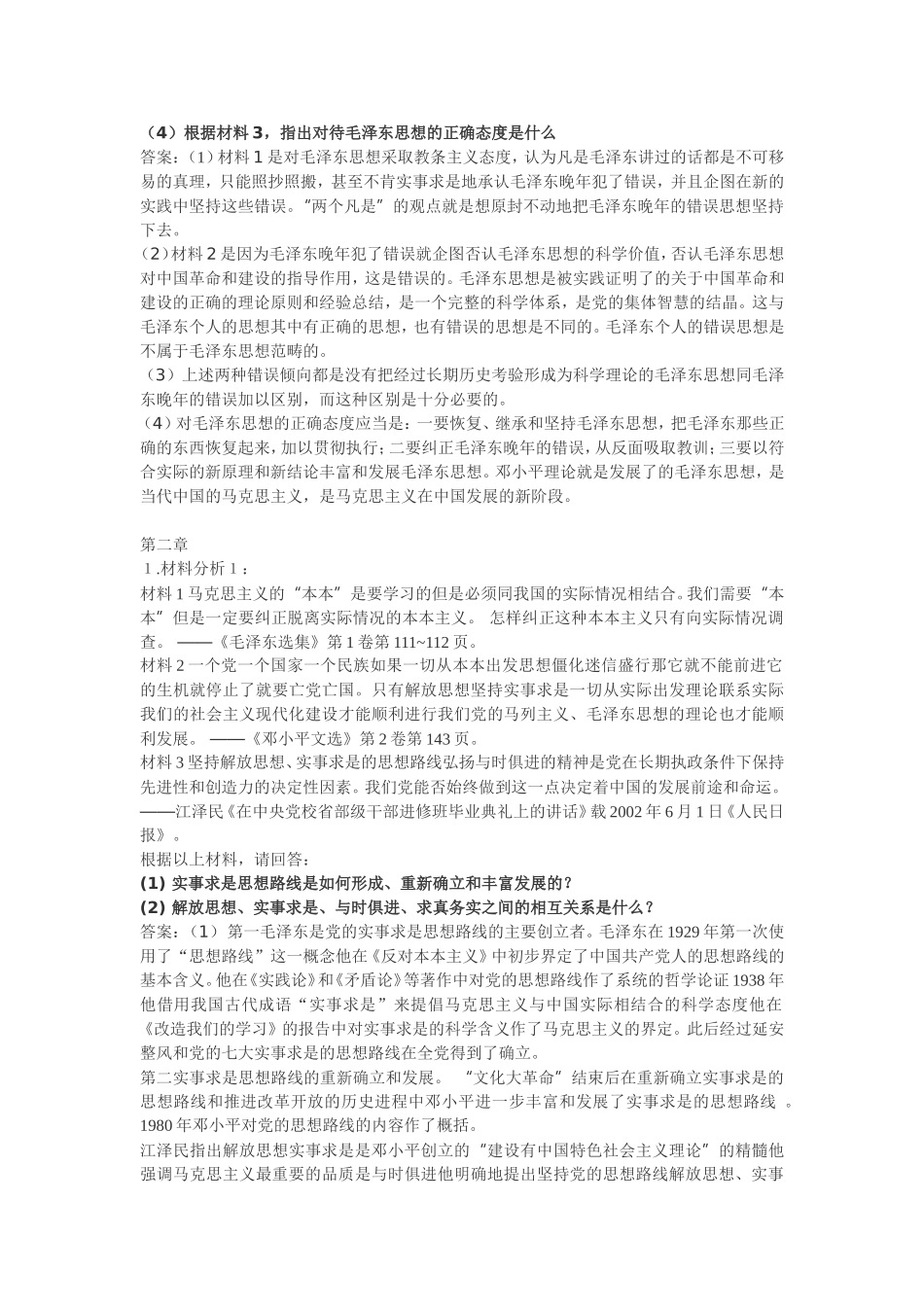 马哲全册基础知识点梳理汇总_第2页