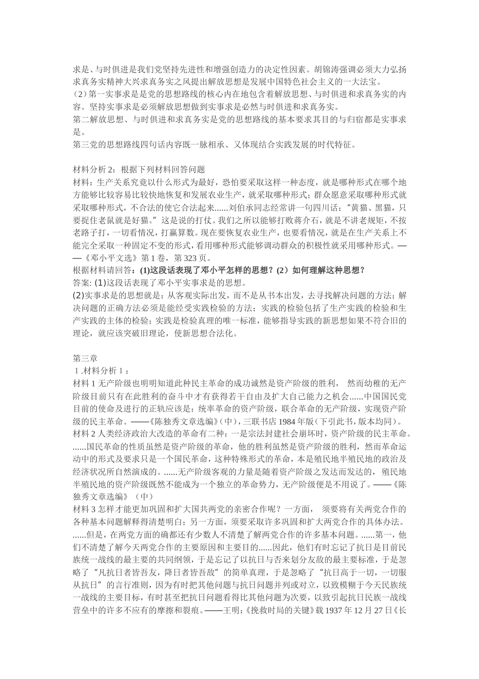 马哲全册基础知识点梳理汇总_第3页