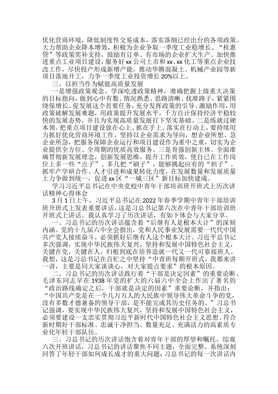 专题培训班心得体会汇编_第3页