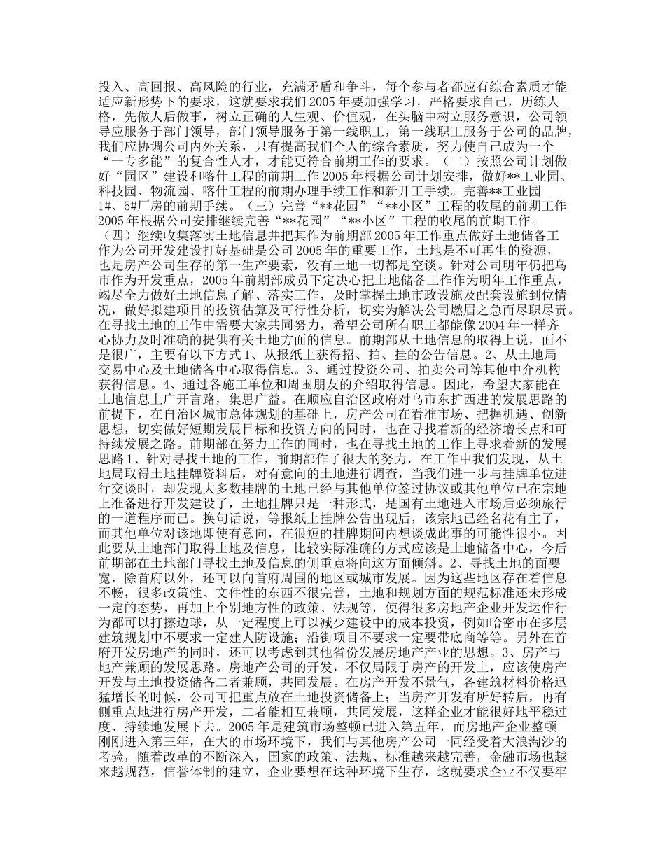 前期部工作总结及工作重点和工作设想_第2页