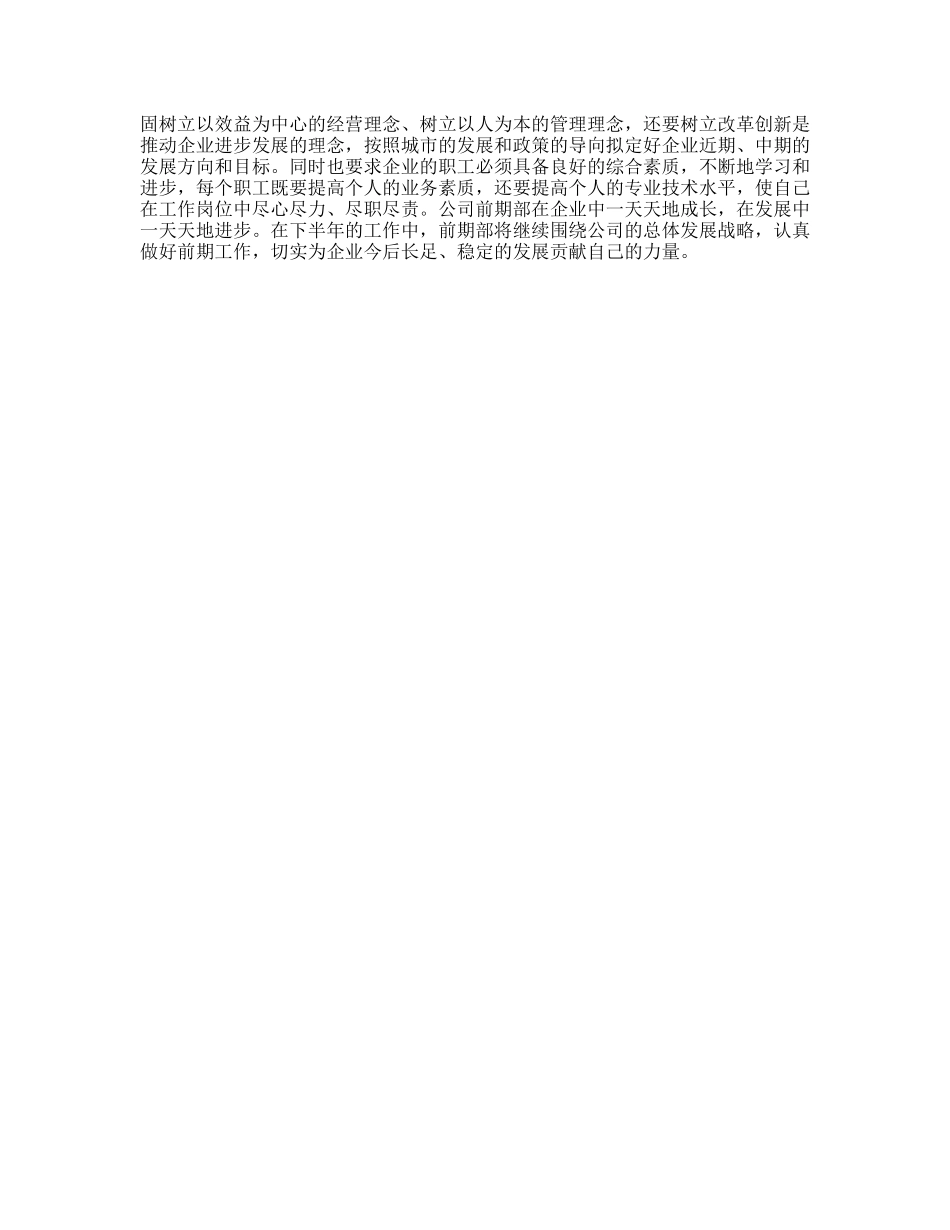前期部工作总结及工作重点和工作设想_第3页