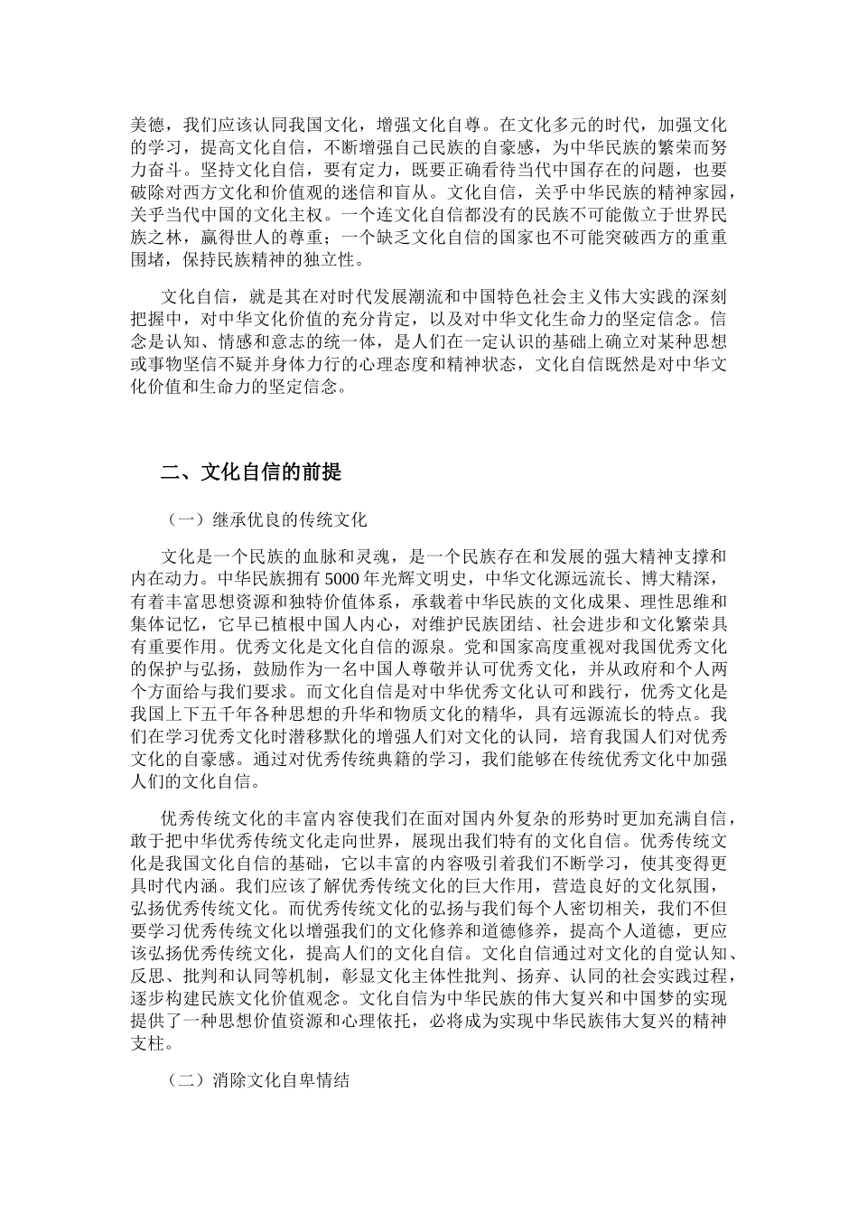 浅论坚定文化自信的前提_第2页