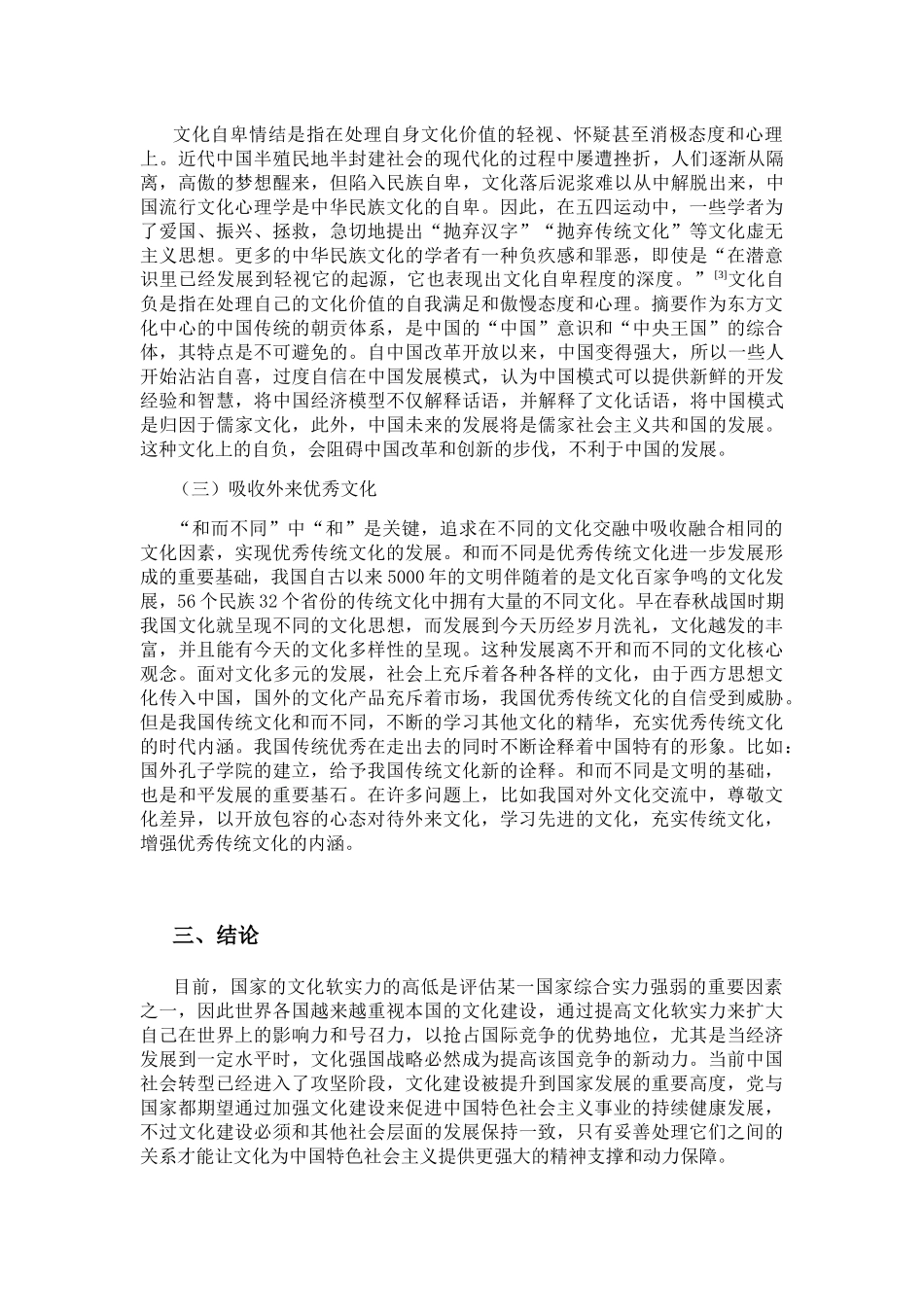 浅论坚定文化自信的前提_第3页