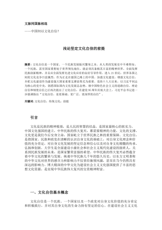 浅论坚定文化自信的前提