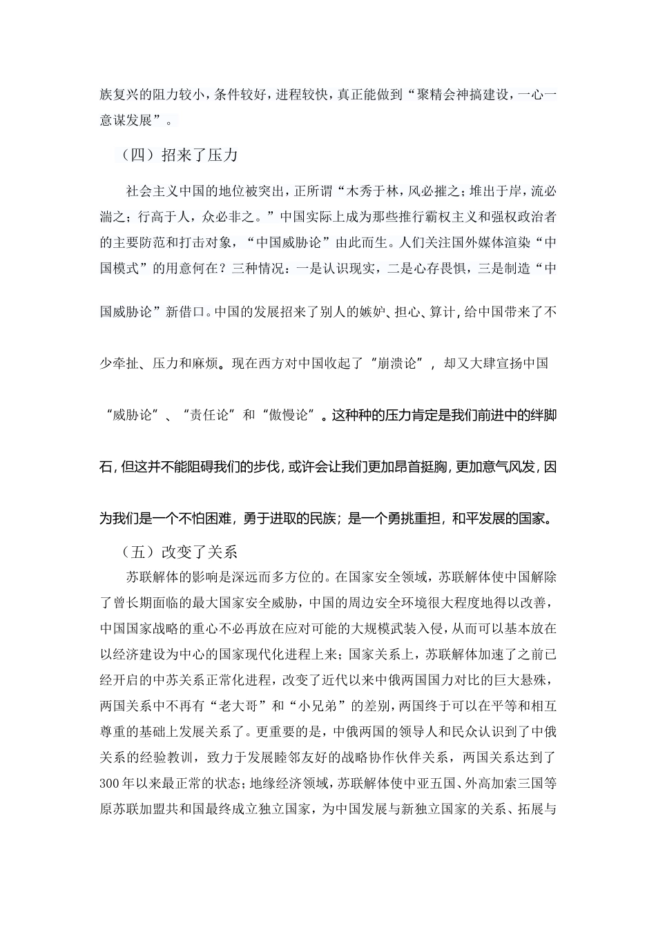 浅谈苏联解体对我国的影响及启示_第3页