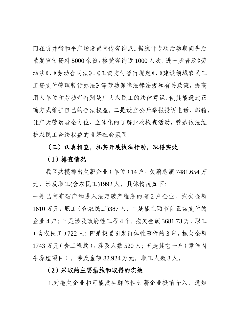 区人力资源和社会保障局关于“治欠保支三年行动计划”大调研活动的情况汇报_第2页