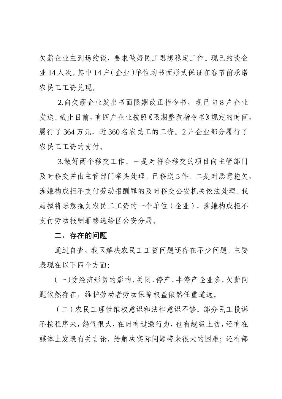 区人力资源和社会保障局关于“治欠保支三年行动计划”大调研活动的情况汇报_第3页