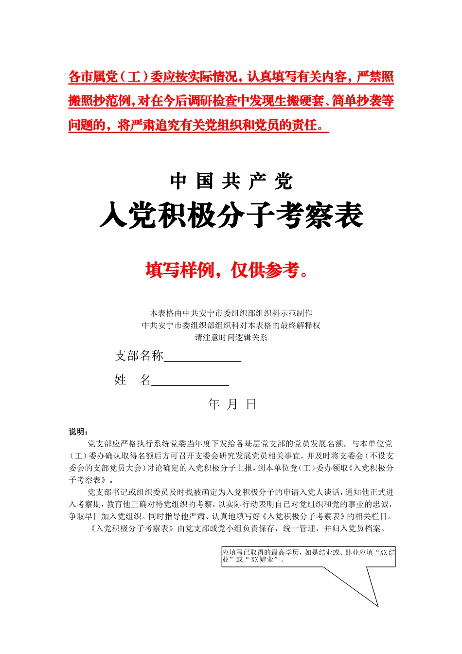 入党积极分子考察表模板_第1页
