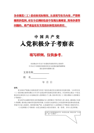 入党积极分子考察表模板