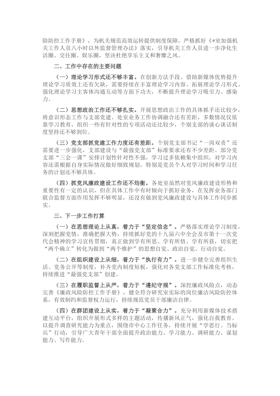 市某办党建工作情况汇报_第3页