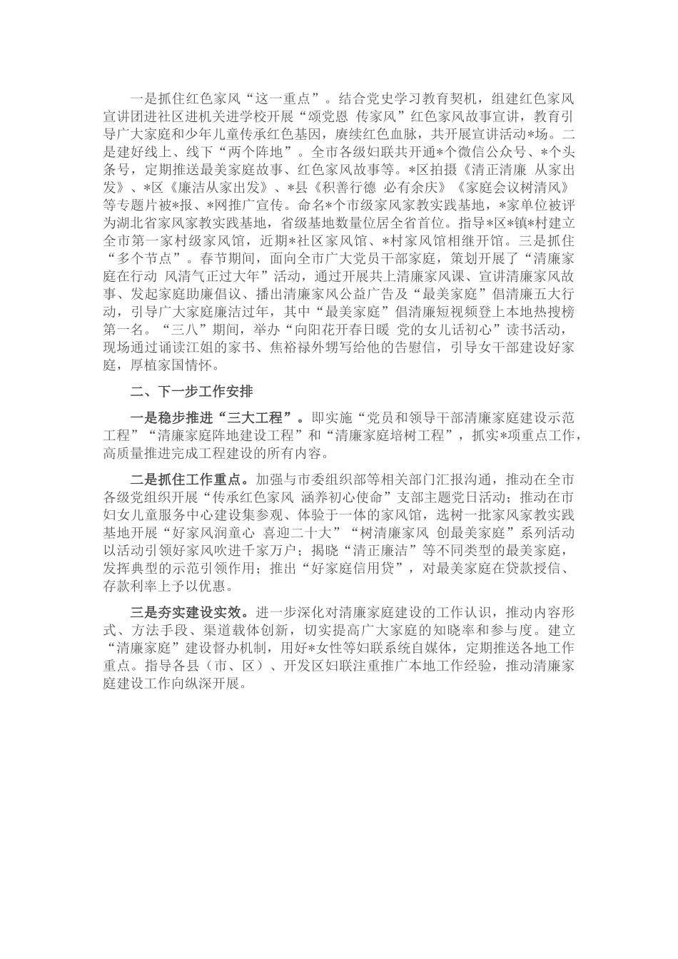 市清廉家庭建设工作情况汇报_第2页