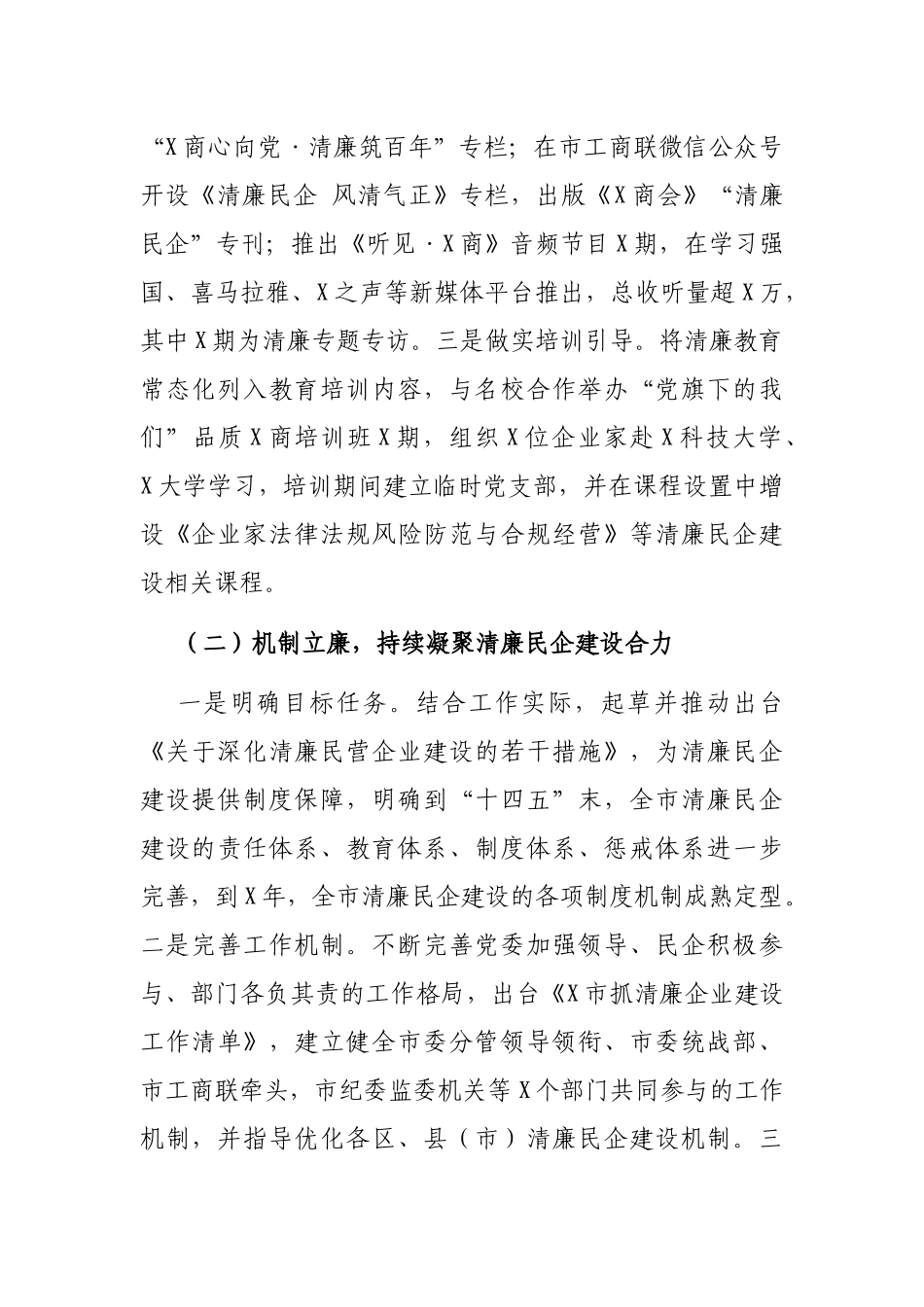 市清廉企业创建工作汇报_第2页