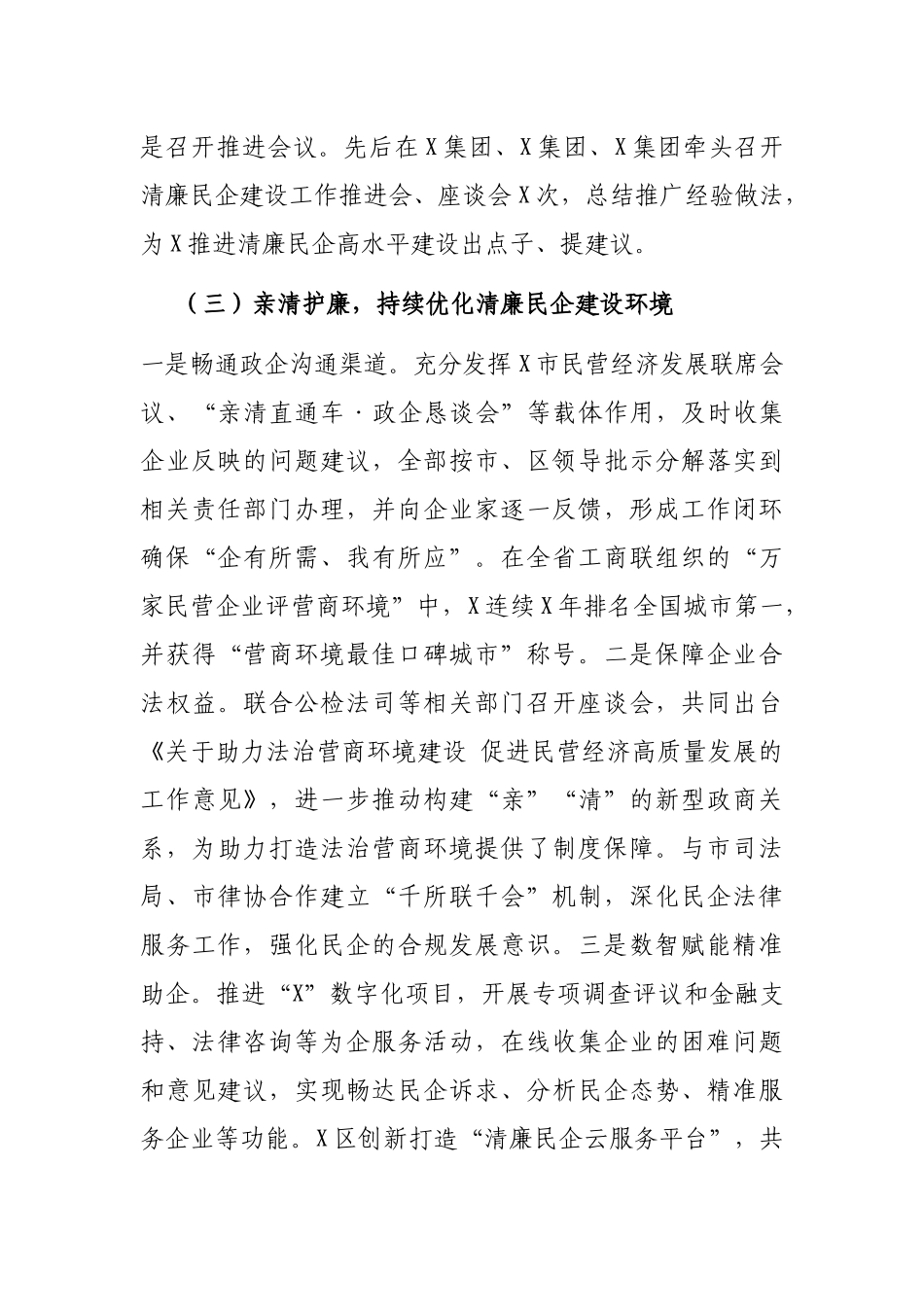 市清廉企业创建工作汇报_第3页