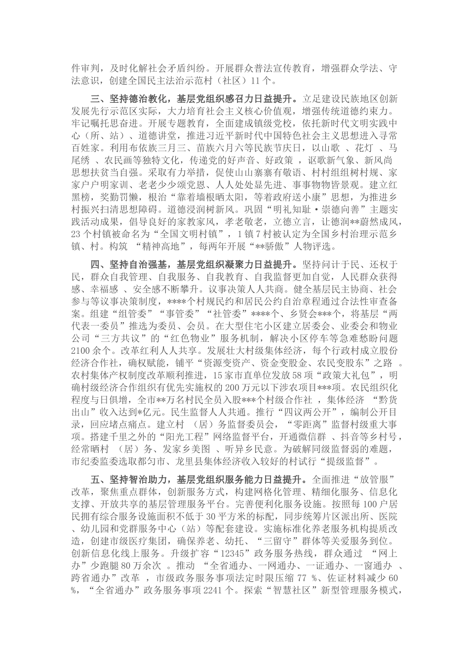 市融合创新党建引领城乡基层治理情况汇报_第2页