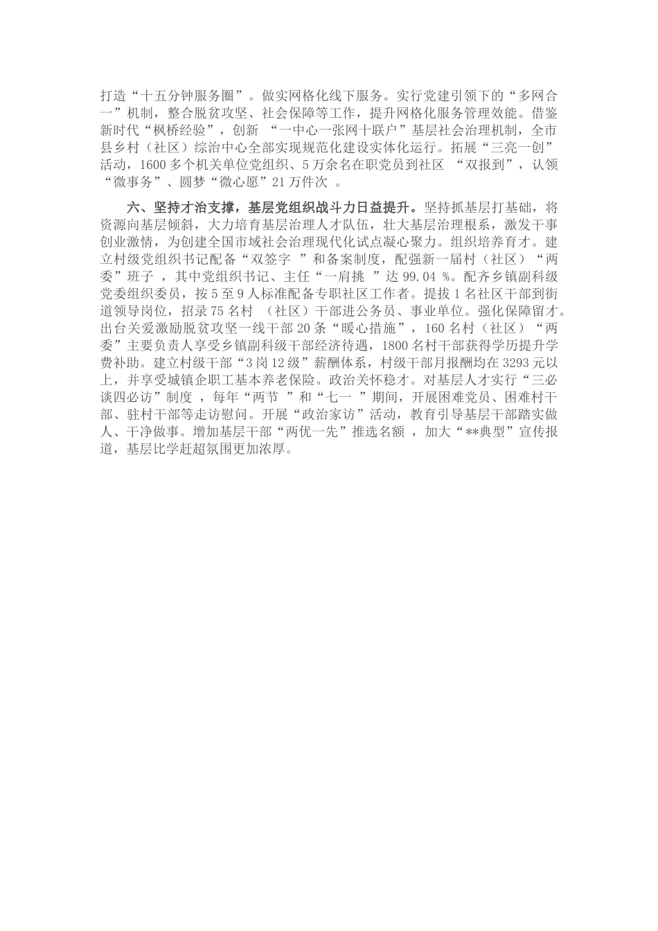 市融合创新党建引领城乡基层治理情况汇报_第3页