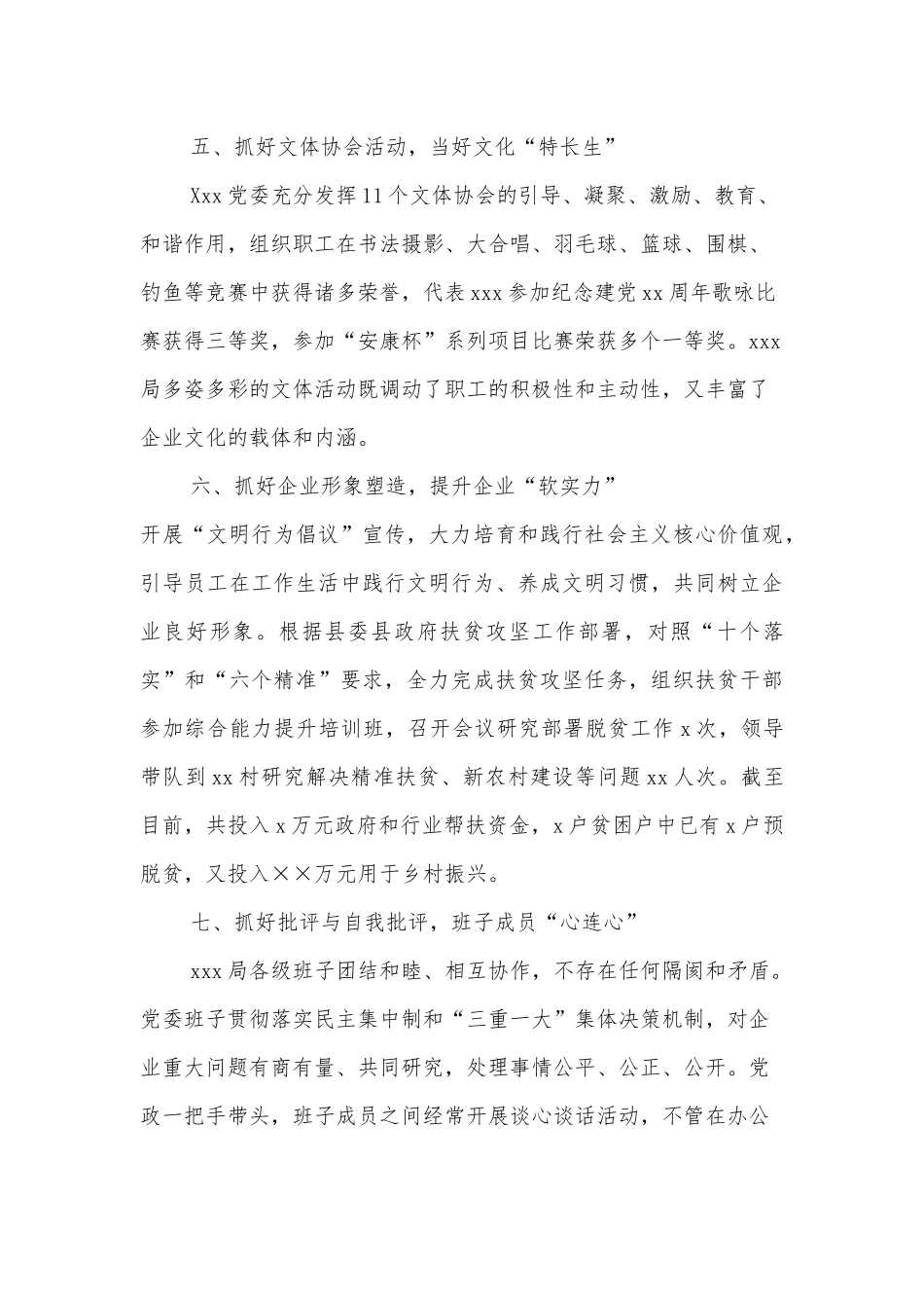 市委“七一”表彰优秀党组织先进事迹材料_第3页