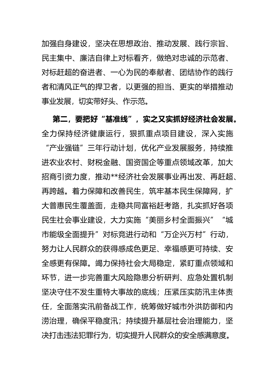 市委常委会传达上级会议精神总结讲话提纲_第2页