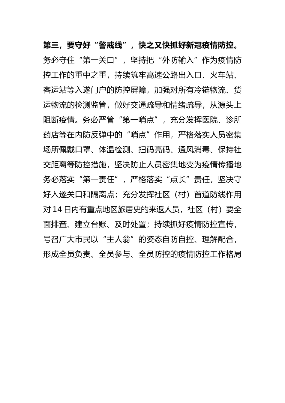 市委常委会传达上级会议精神总结讲话提纲_第3页