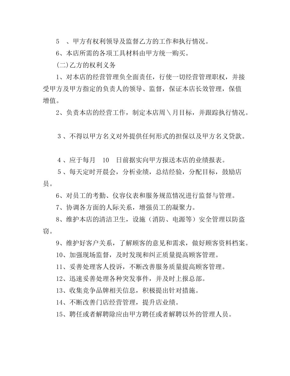 店长聘用合同范本_第2页