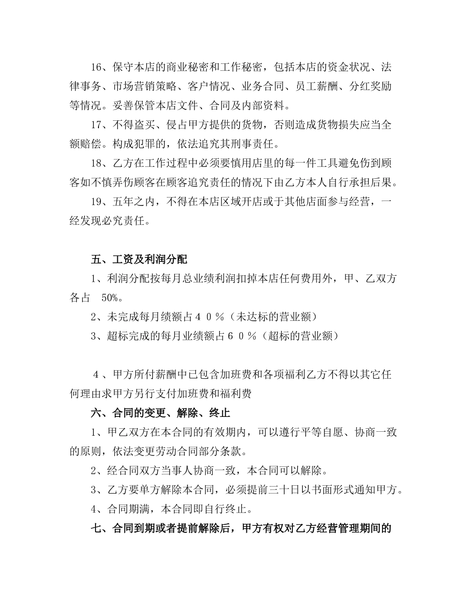 店长聘用合同范本_第3页